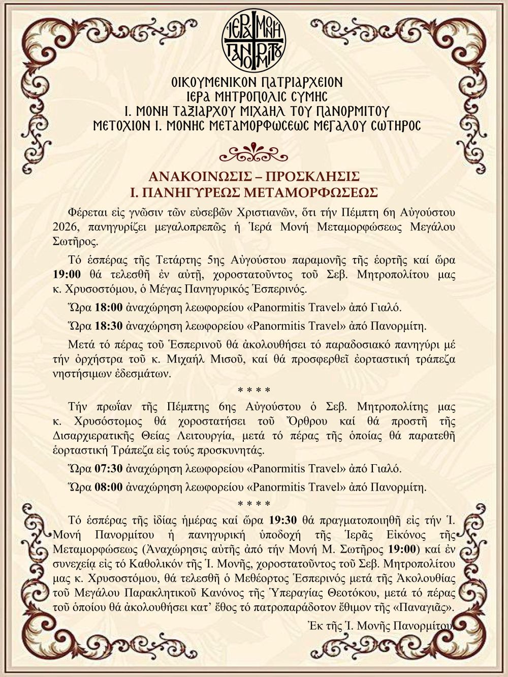 2026 PANEGYRIS METAMORPHOSEOS
