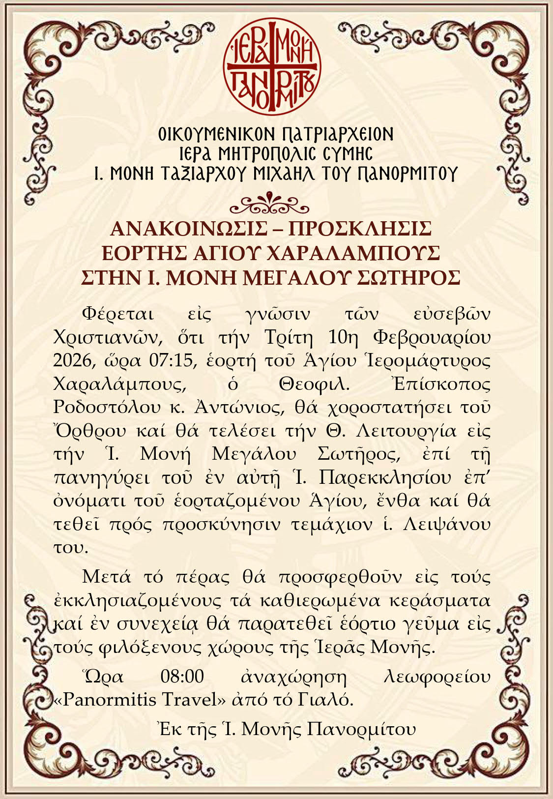 PANEGYRIS AGIOU CHARALAMPOUS